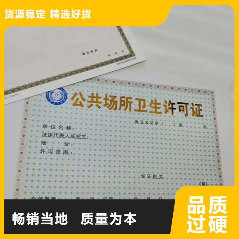 生产营业执照公共场所卫生许可证设计