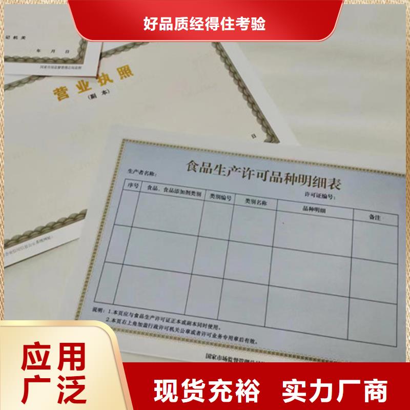 新版營業執照印刷廠/食品生產小作坊核準證定做