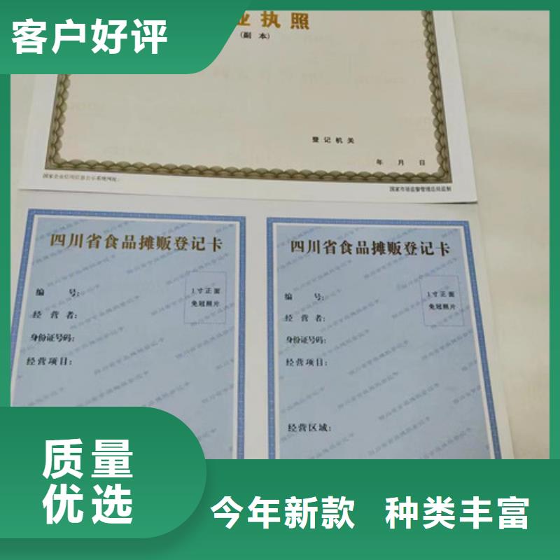 新版營業(yè)執(zhí)照印刷廠品質(zhì)優(yōu)良