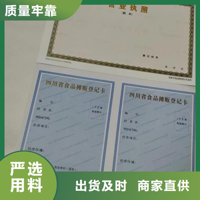 民辦非企業登記印刷/營業執照紙張刷廠家