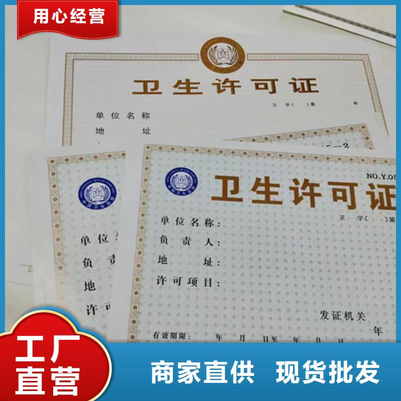 農藥經營許可證印刷廠家/新版營業執照印刷