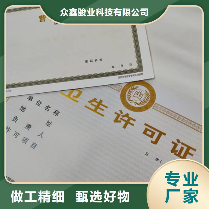 基金會法人登記制作/營業執照印刷廠家