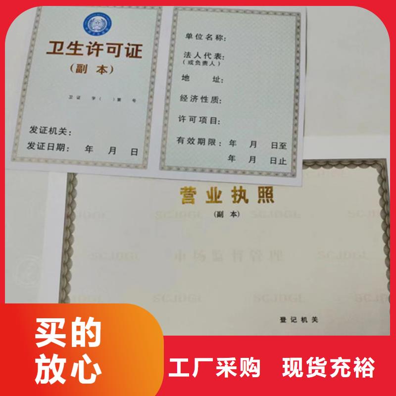 新版營業執照印刷廠實力廠家