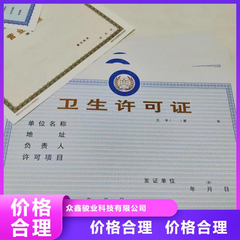 煙草專賣零售許可證印刷/綜合許可憑證生產廠家