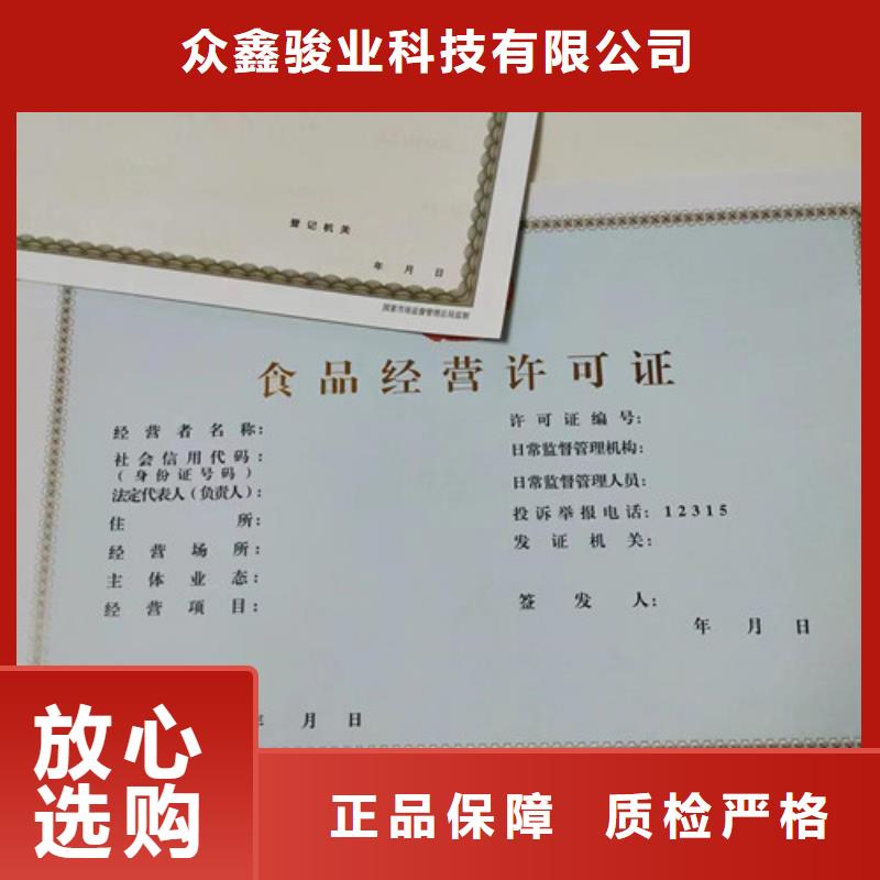 營業執照定做廠家施工方案