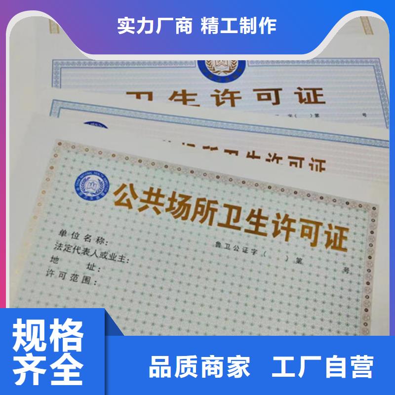 公共場(chǎng)所衛(wèi)生許可證印刷廠/定制農(nóng)藥經(jīng)營(yíng)許可證