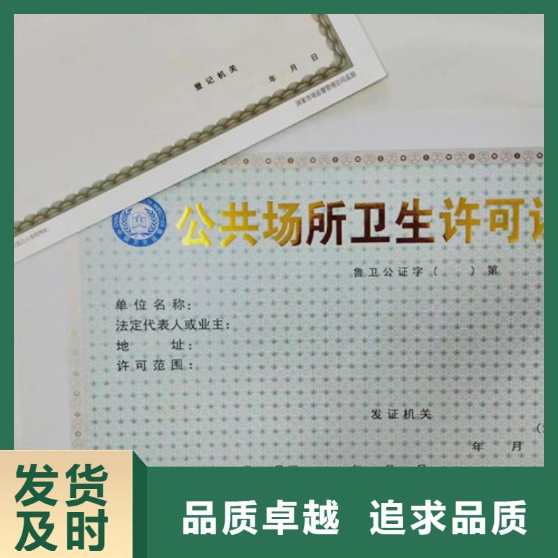 登記印刷定做/新版營業(yè)執(zhí)照印刷廠