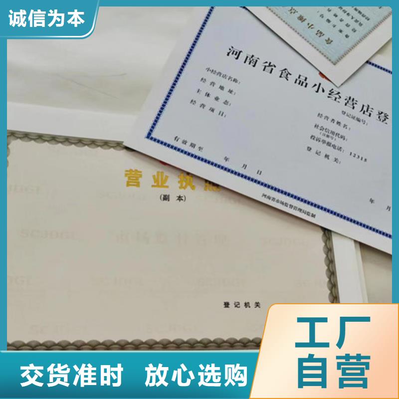 信譽好的新版營業(yè)執(zhí)照印刷廠家