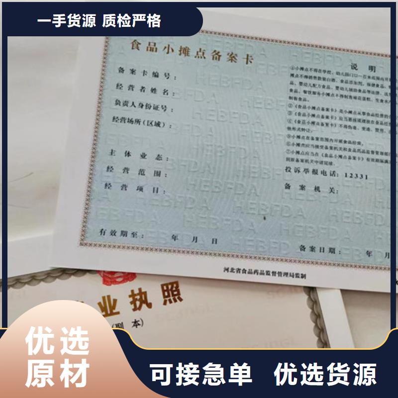 食品流通許可證印刷廠/營業執照訂做定制許可證