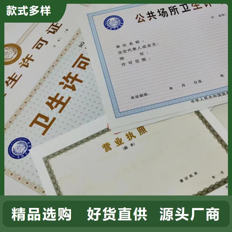 制作營業執照公共場所衛生許可證印刷廠