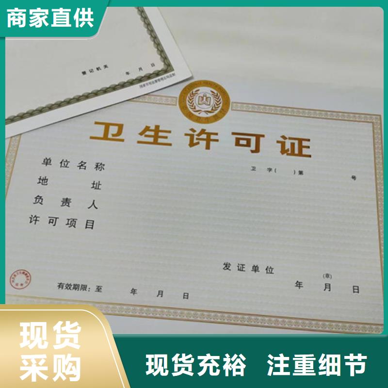 新版營業執照制作定制訂/食品經營許可證印刷廠家定制防偽方案