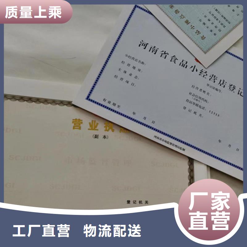 優(yōu)質(zhì)新版營業(yè)執(zhí)照印刷廠的供貨商