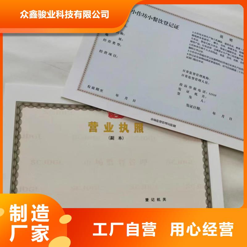 營業執照印刷廠家/新版營業執照印刷廠