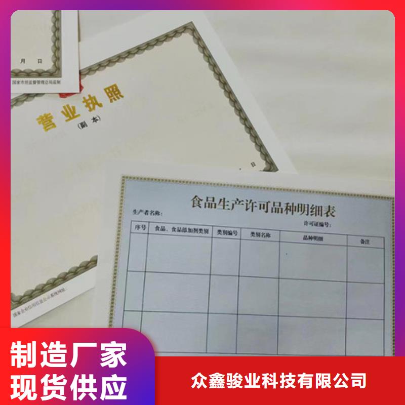 營業執照廠家新版營業執照生產廠家