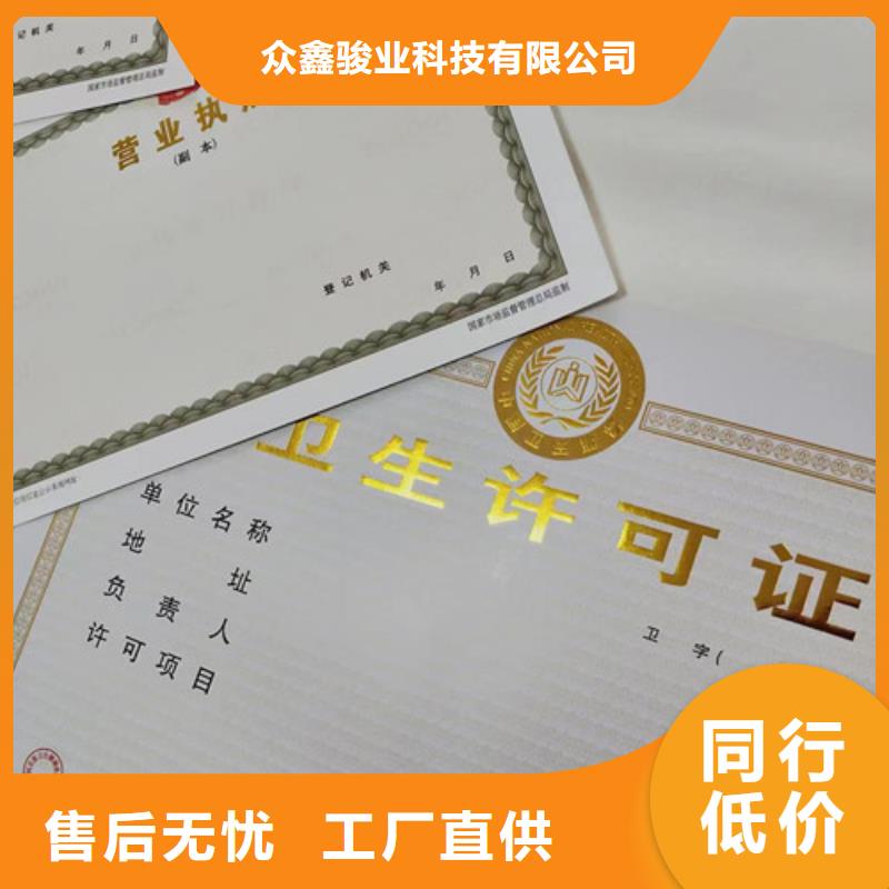 新版營業執照印刷廠家/食品小餐飲核準證定做定制生產/訂做設計