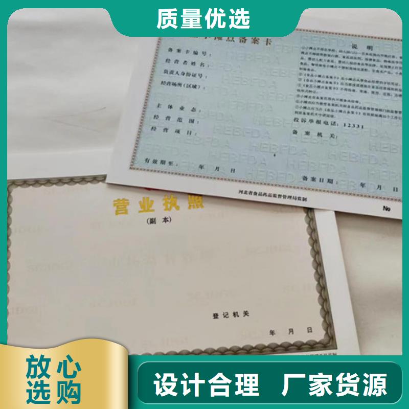 食品經營核準證定制廠/新版營業執照印刷廠
