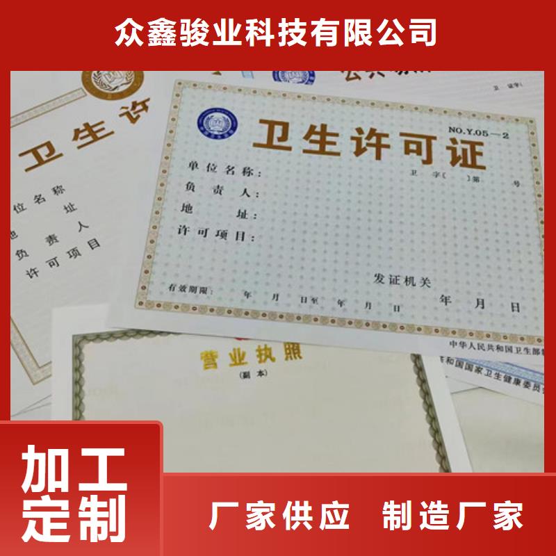 營業執照印刷廠/食品經營許可證制作廠家廠家直銷
