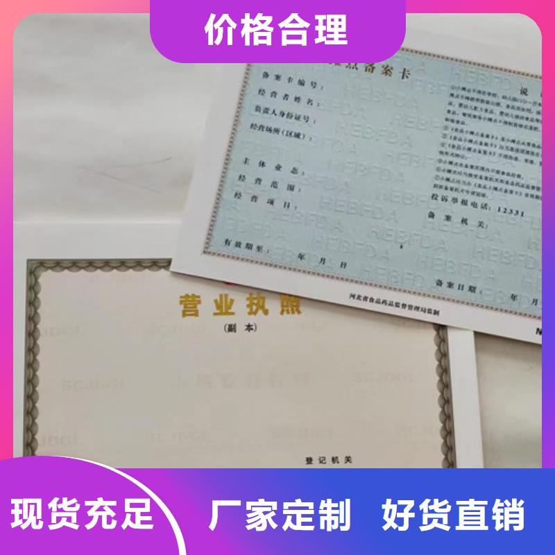 銷售山東濟南營業執照印刷廠家_精選廠家