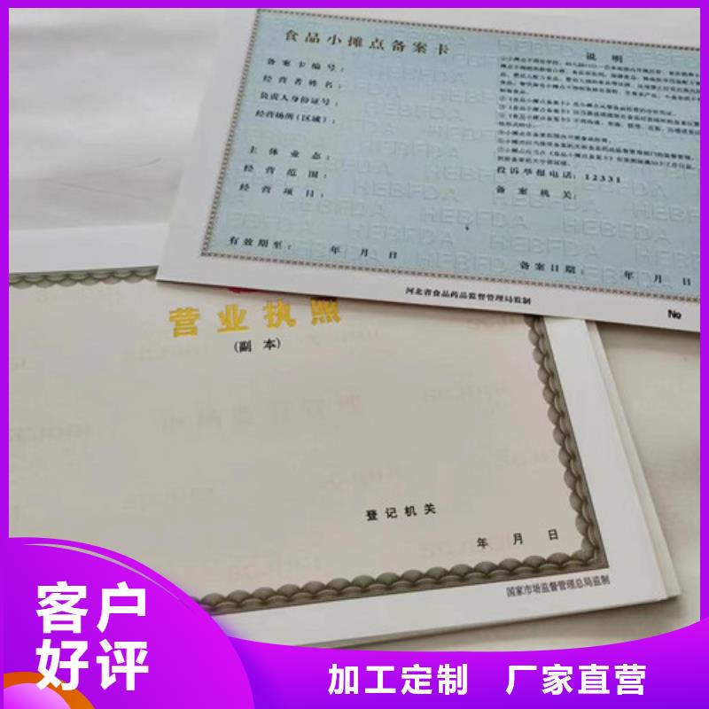 營業執照印刷食品經營許可證廠家
