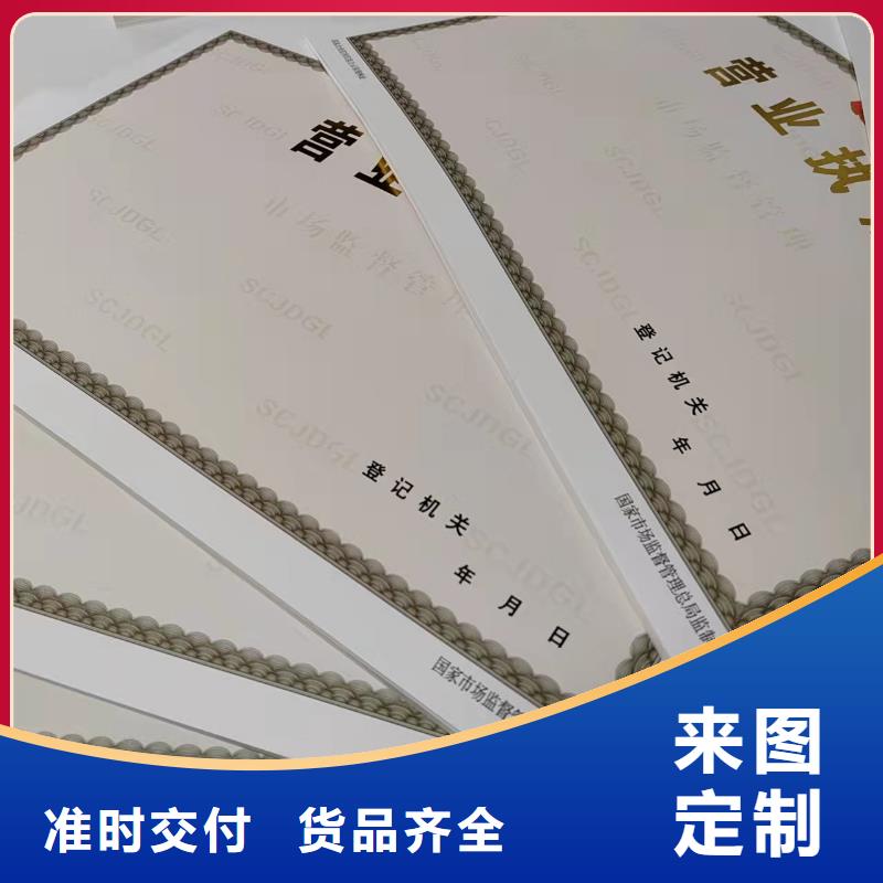 新版營業執照定做廠印刷食品經營核準證