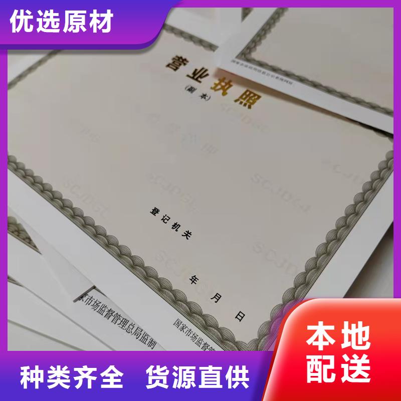 民辦非企業登記/新版營業執照印刷廠/食品經營許可證訂做定制