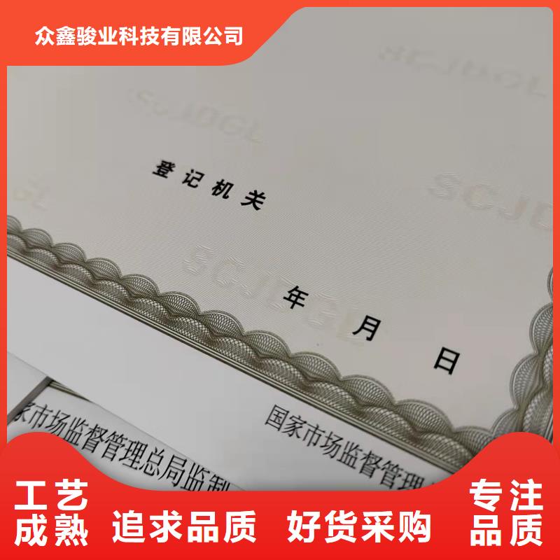 銷售新版營業執照印刷_誠信廠家