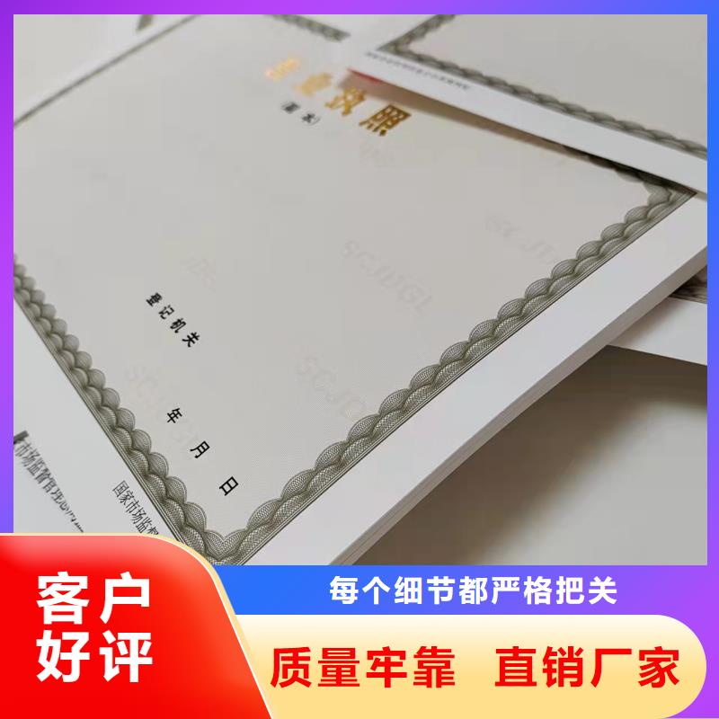 新版營業執照印刷廠-新版營業執照印刷廠服務優