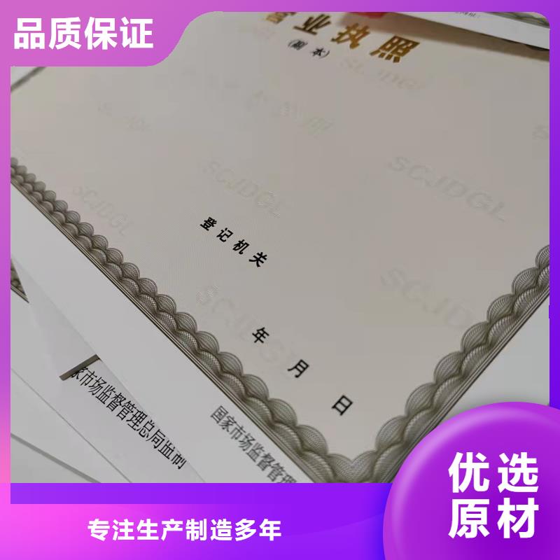 做新版營業執照印刷的廠家