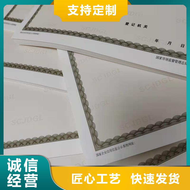 新版營業執照印刷廠/食品經營許可證訂做生產/印刷經營許可證