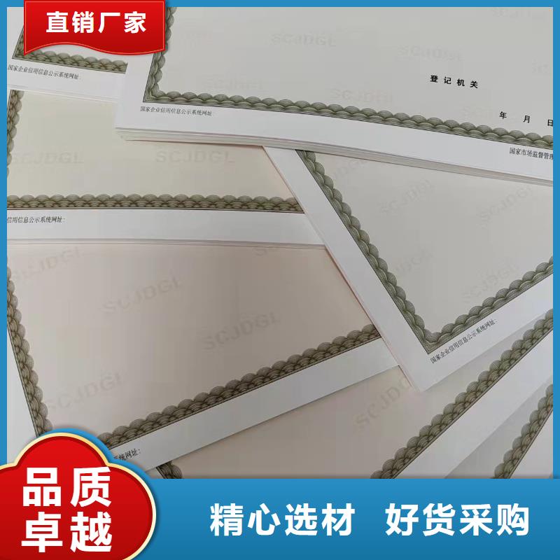 ##南平營業執照印刷廠家源頭廠家##有限集團