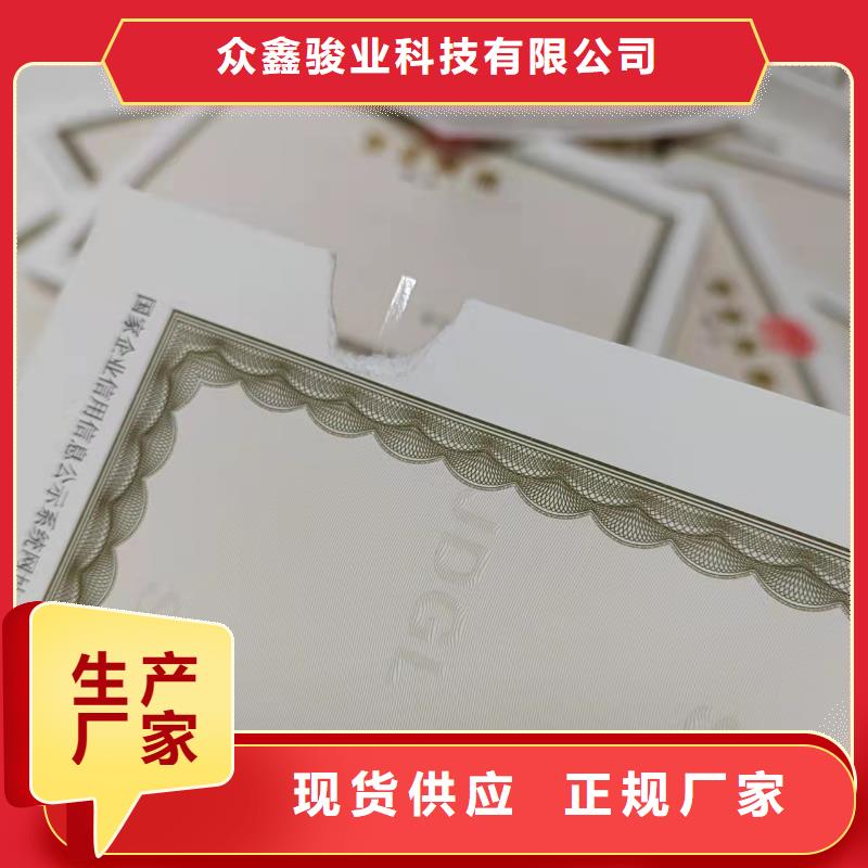 基金會法人登記制作/營業執照印刷廠家