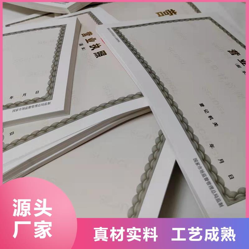 新版營(yíng)業(yè)執(zhí)照印刷實(shí)業(yè)廠家