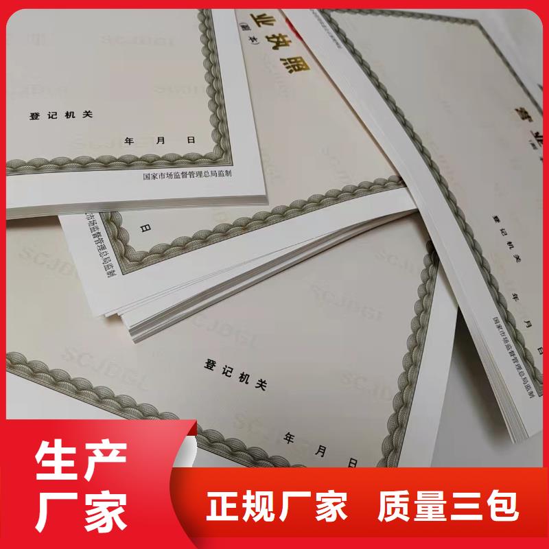 設(shè)計(jì)新版營(yíng)業(yè)執(zhí)照消毒產(chǎn)品許可證印刷廠家