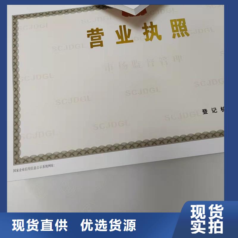 統一社會信用代碼定制/新版營業執照印刷