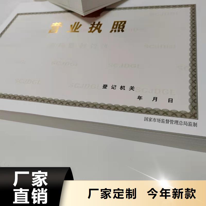 新版營業執照設計印刷廠/食品經營許可證訂做生產/防偽稅控