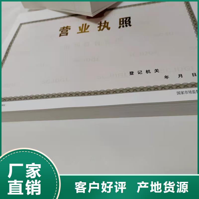 新版營業執照印刷廠實力廠家