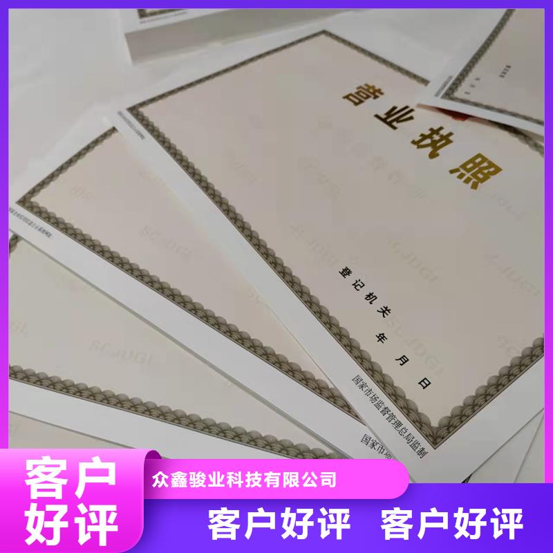 定做營業(yè)執(zhí)照新版營業(yè)執(zhí)照定制廠家