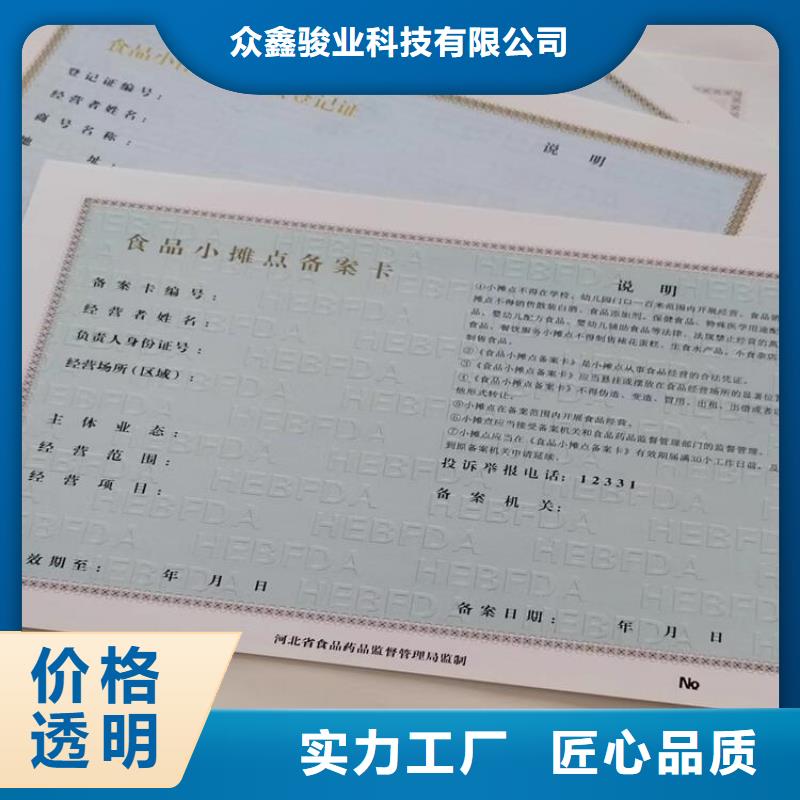 食品小作坊核準證印刷廠/訂做定制制作印刷新版營業執照印刷