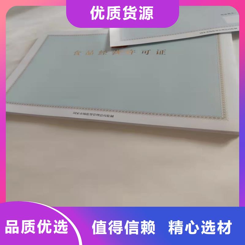 食品經(jīng)營(yíng)核準(zhǔn)證定做定制/新版營(yíng)業(yè)執(zhí)照印刷廠