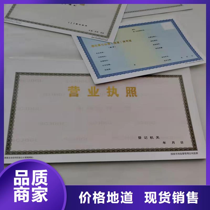 制作印刷新版營(yíng)業(yè)執(zhí)照/道路運(yùn)輸許可證訂做印刷廠