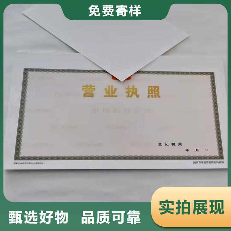 新版營業執照生產廠/成品油零售經營批準定制