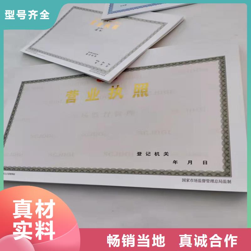 食品小經營店登記證定做/新版營業執照印刷廠