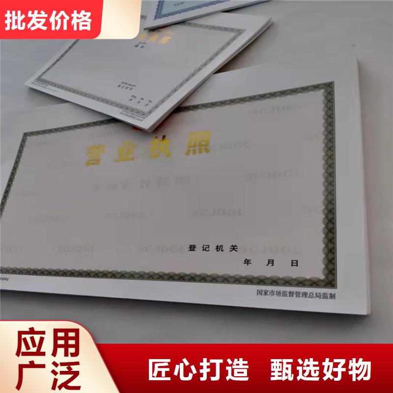 新版營業執照印刷廠-新版營業執照印刷廠服務優