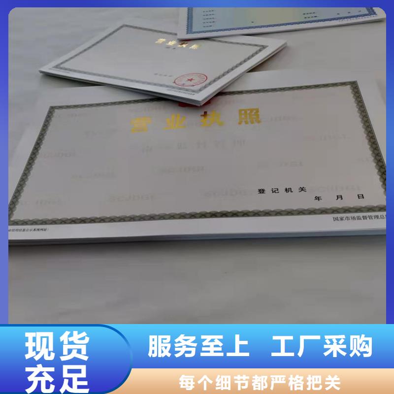 新版營(yíng)業(yè)執(zhí)照印刷廠-新版營(yíng)業(yè)執(zhí)照印刷廠優(yōu)質(zhì)