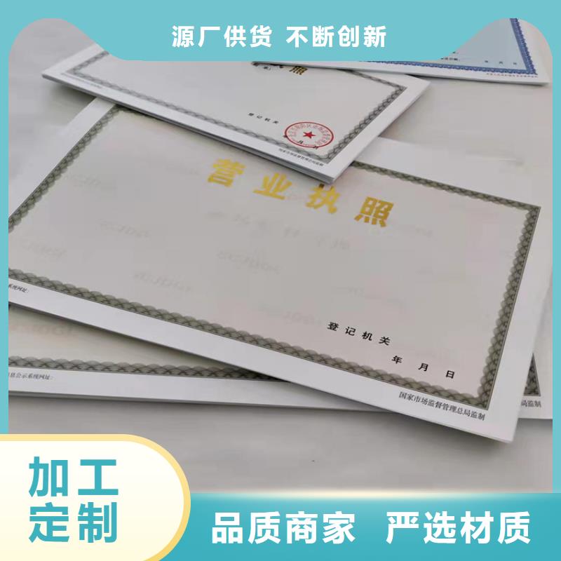 信譽好的新版營業(yè)執(zhí)照印刷廠家