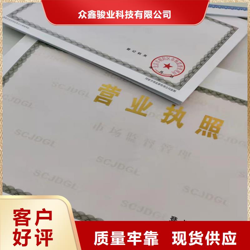危險化學品經營許可證印刷訂做/新版營業執照印刷廠