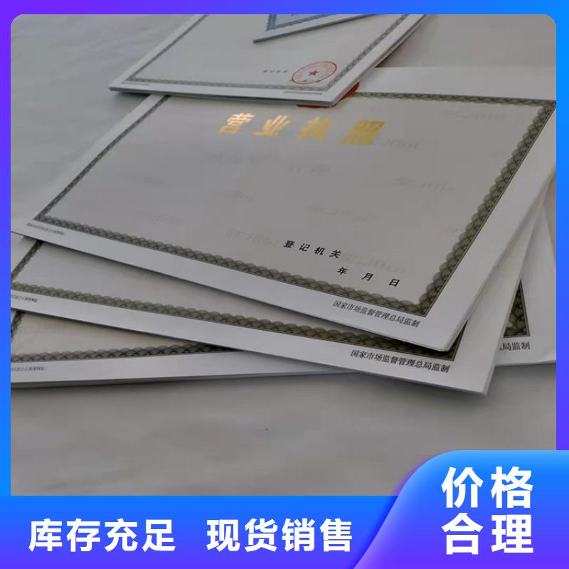 優(yōu)質(zhì)新版營業(yè)執(zhí)照印刷廠的供貨商