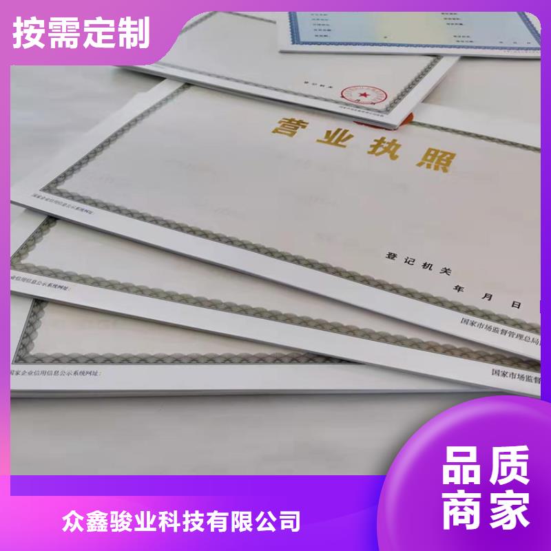 新版營業(yè)執(zhí)照印刷/食品生產(chǎn)加工小作坊證定制廠