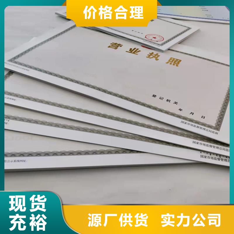 新版營業執照印刷廠-新版營業執照印刷廠專業生產