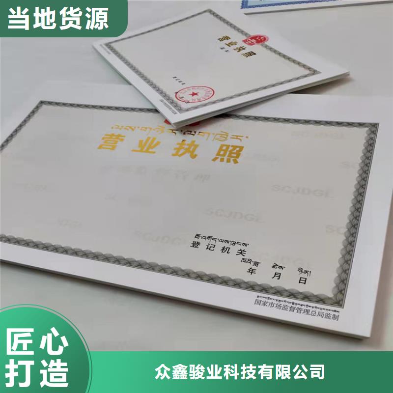 統一社會信用代碼生產/新版營業執照印刷